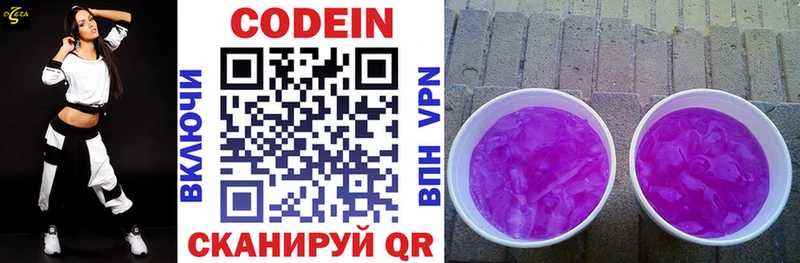Codein напиток Lean (лин)  Купить где  Сухой Лог 